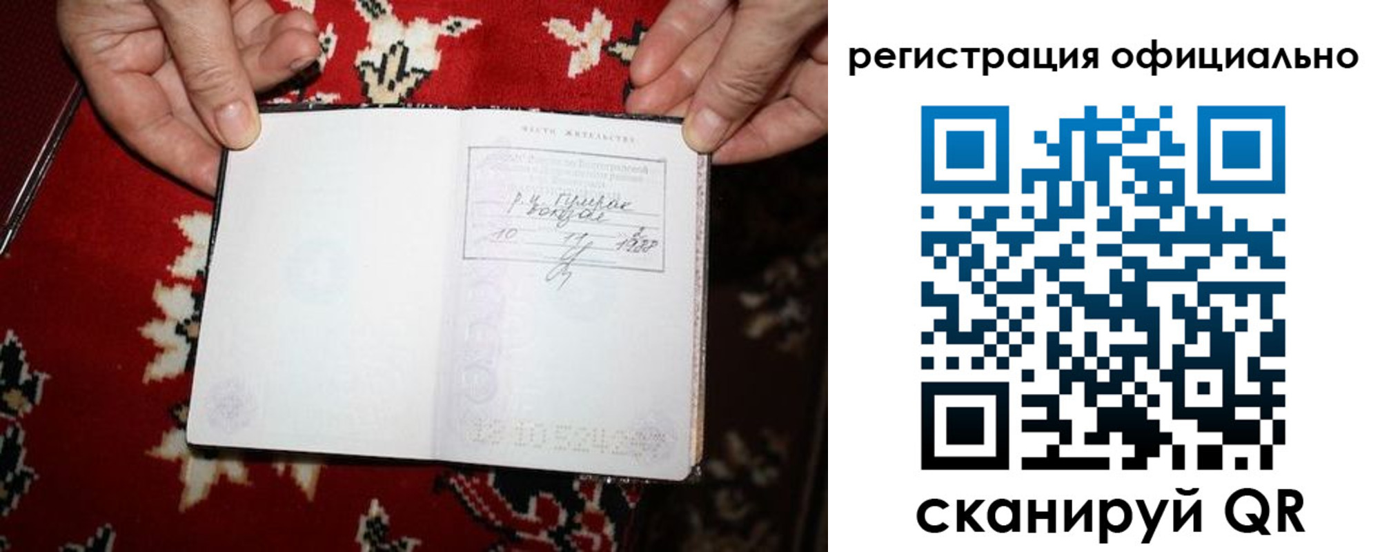 временная регистрация гарантия в Новоалтайске